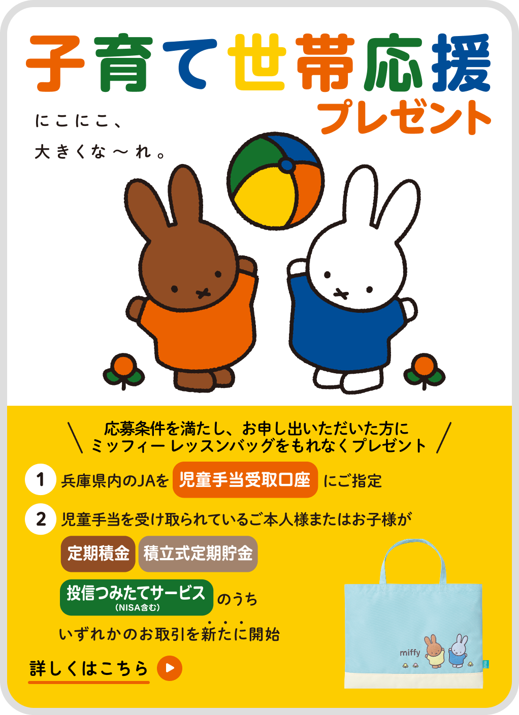 子育て世帯応援プレゼント