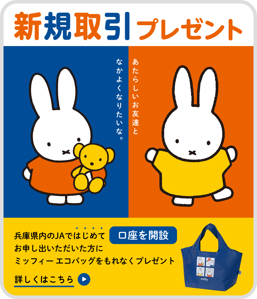 新規取引プレゼント