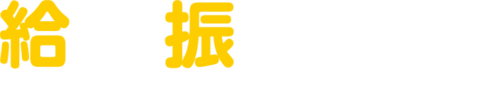給与振込を新たにJAでお取引いただく方へ