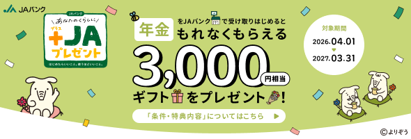 年金