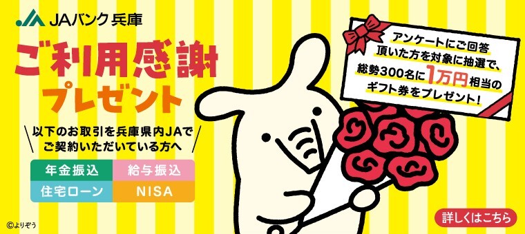 ご利用感謝プレゼント