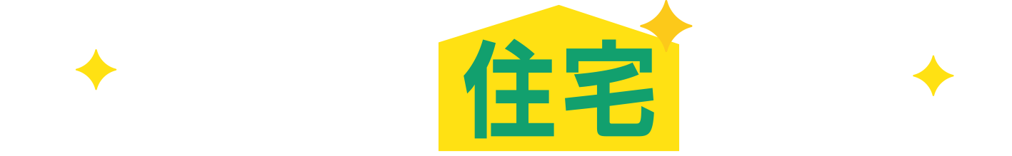 おまとめ住宅ローン