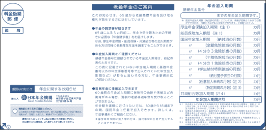 老齢年金のご案内（見本）