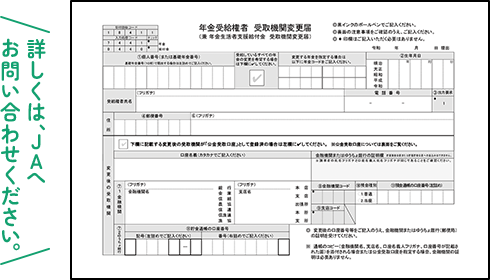 詳しくはJAへお問い合わせください