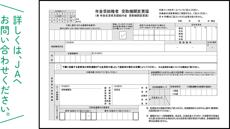 詳しくはJAへお問い合わせください